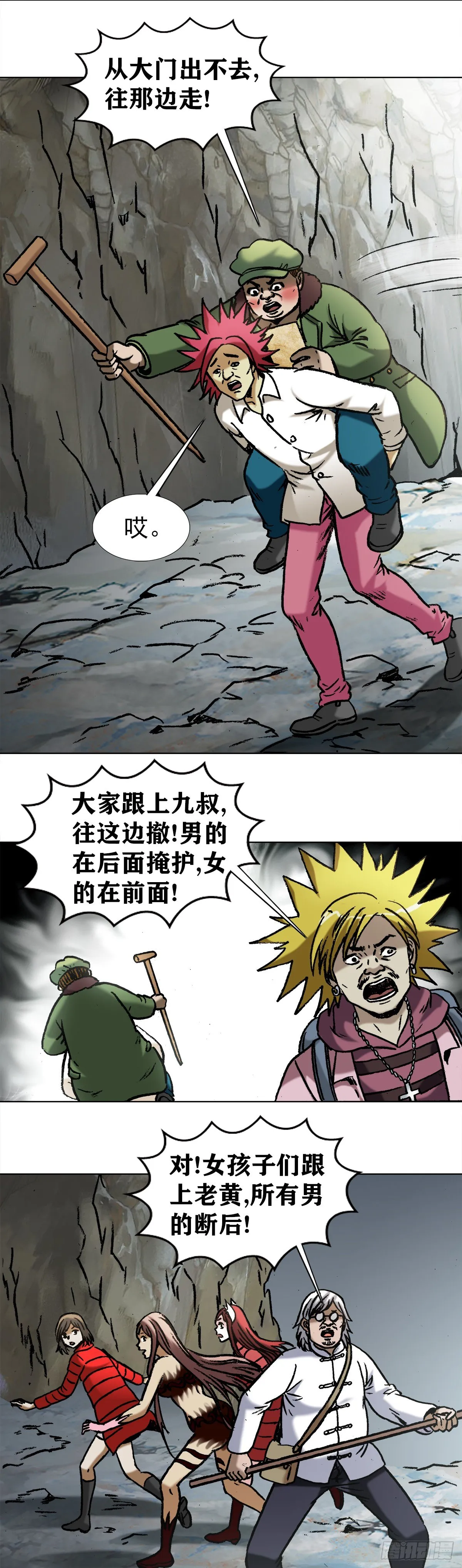 973 突围 第13页