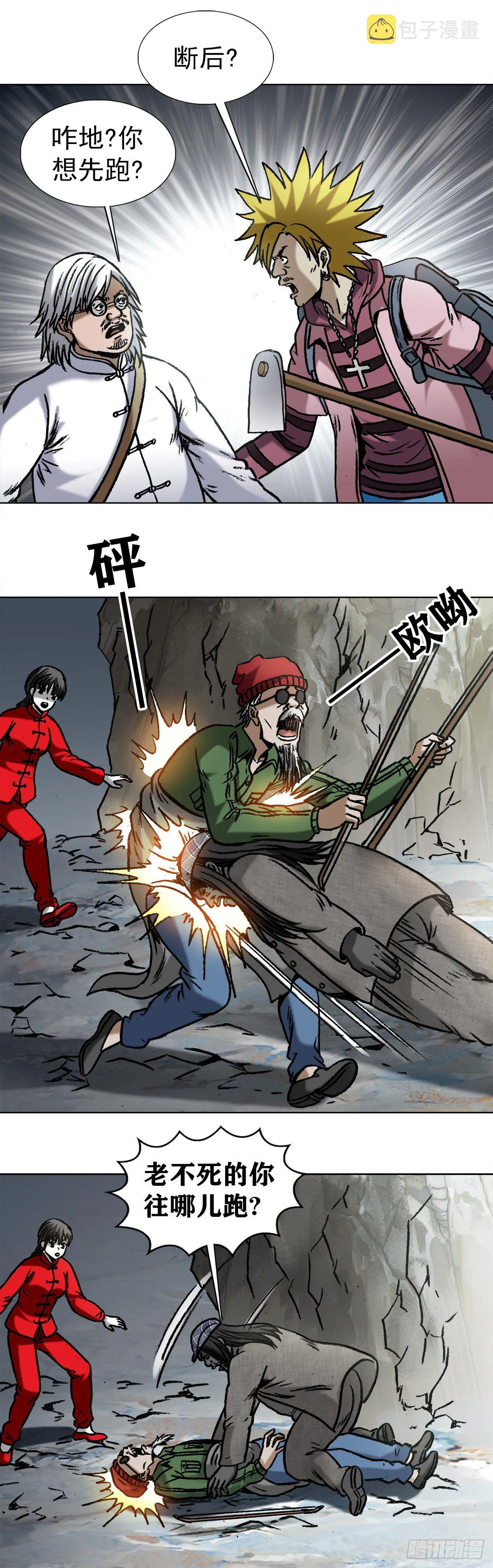 973 突围 第14页