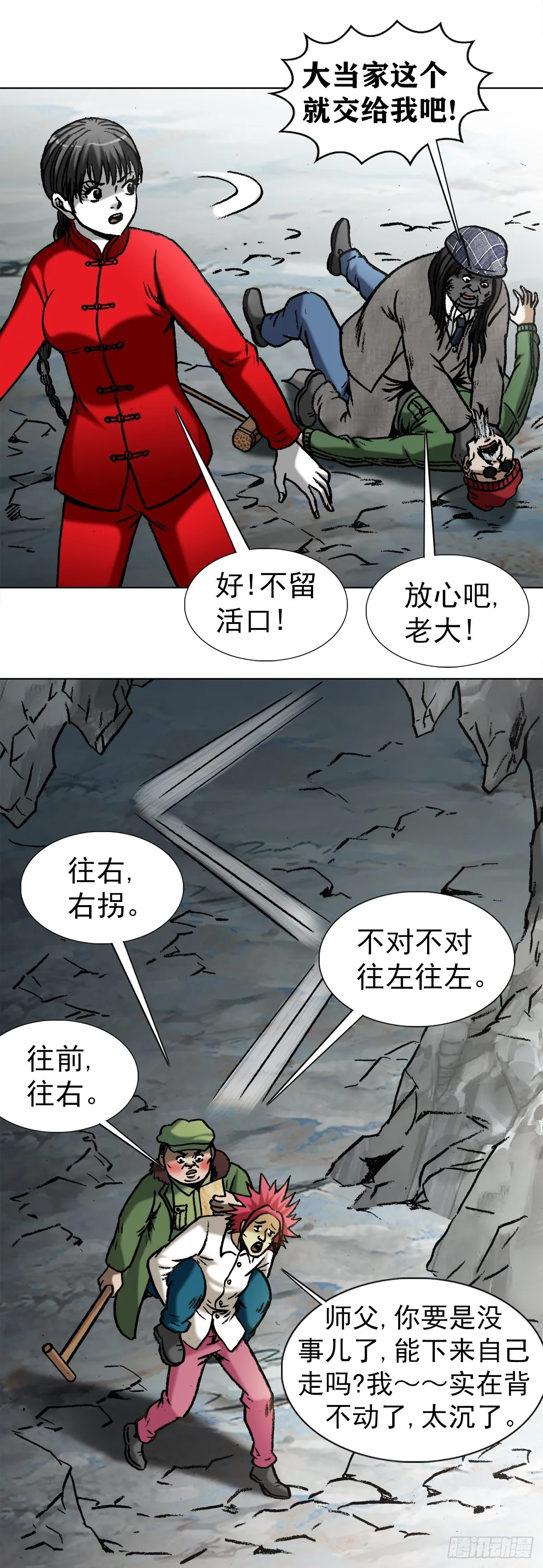 973 突围 第15页