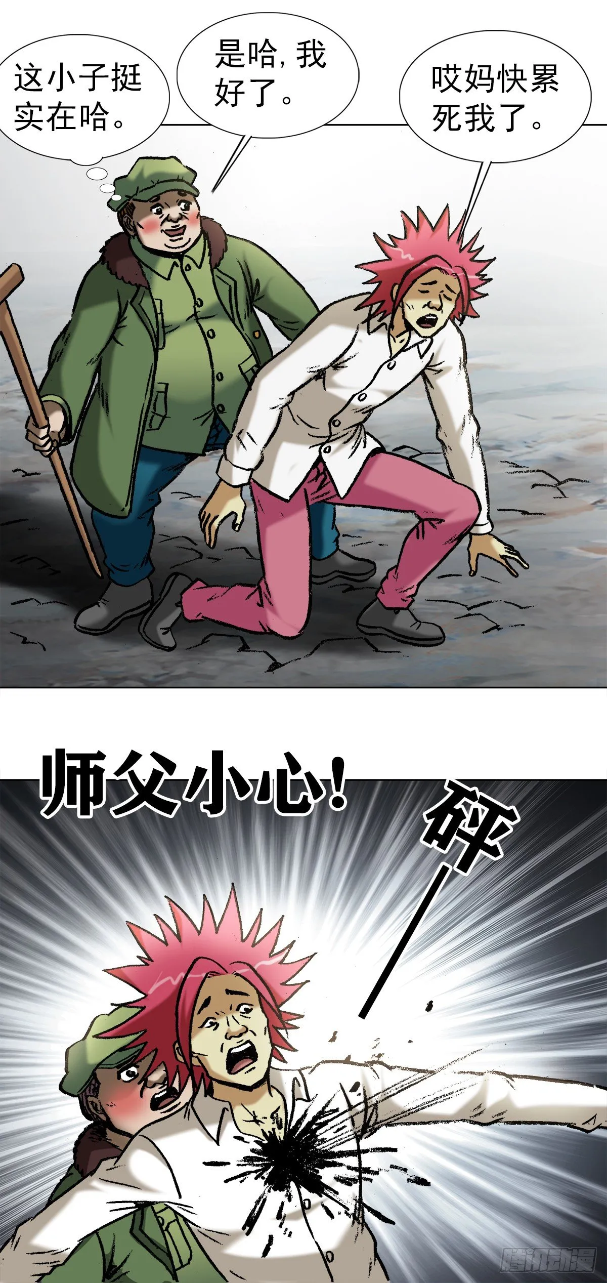 973 突围 第16页