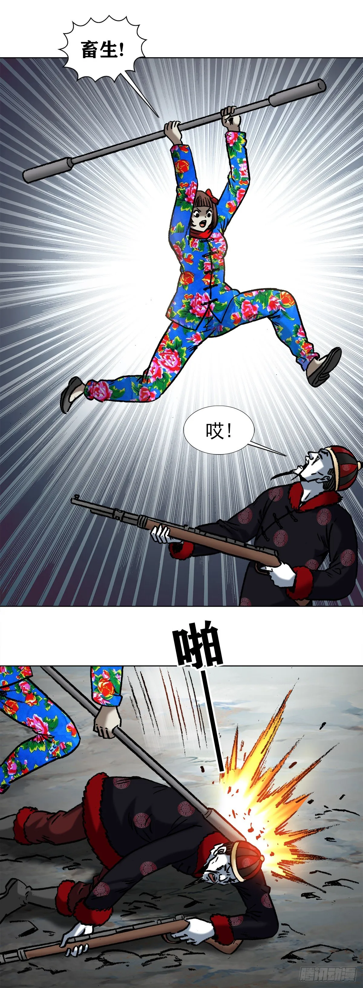 973 突围 第18页