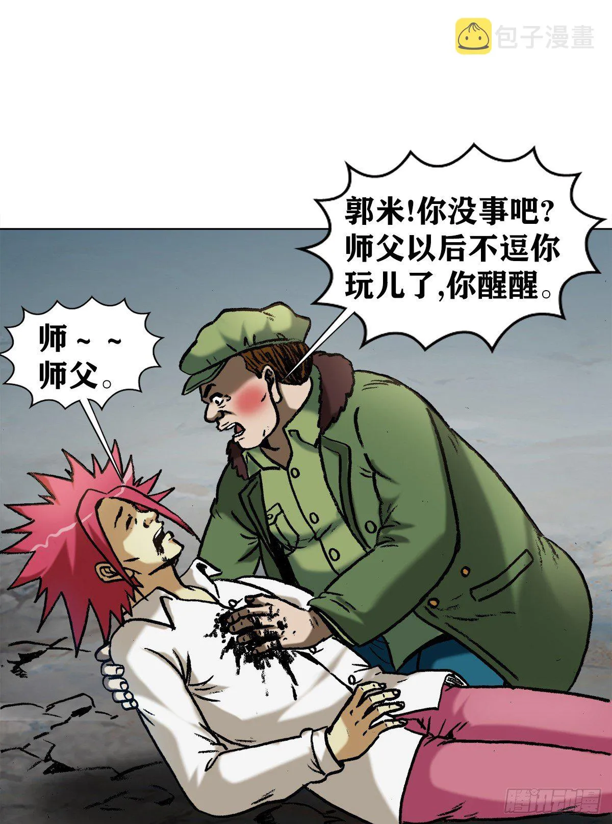 973 突围 第19页
