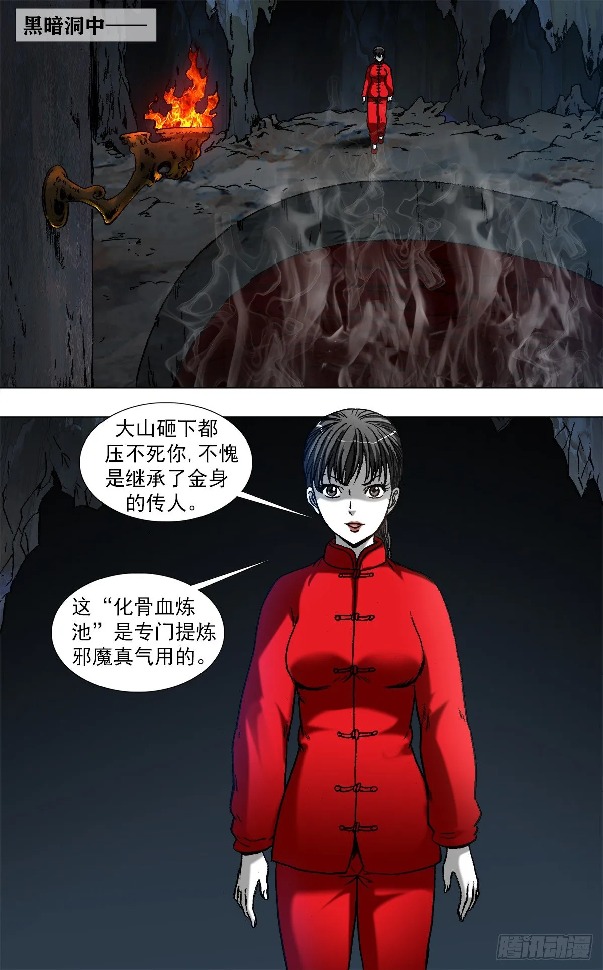 968 蚕食金身 第1页