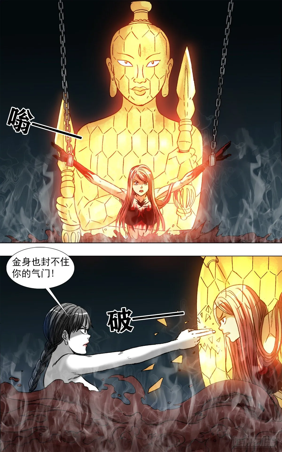 968 蚕食金身 第7页
