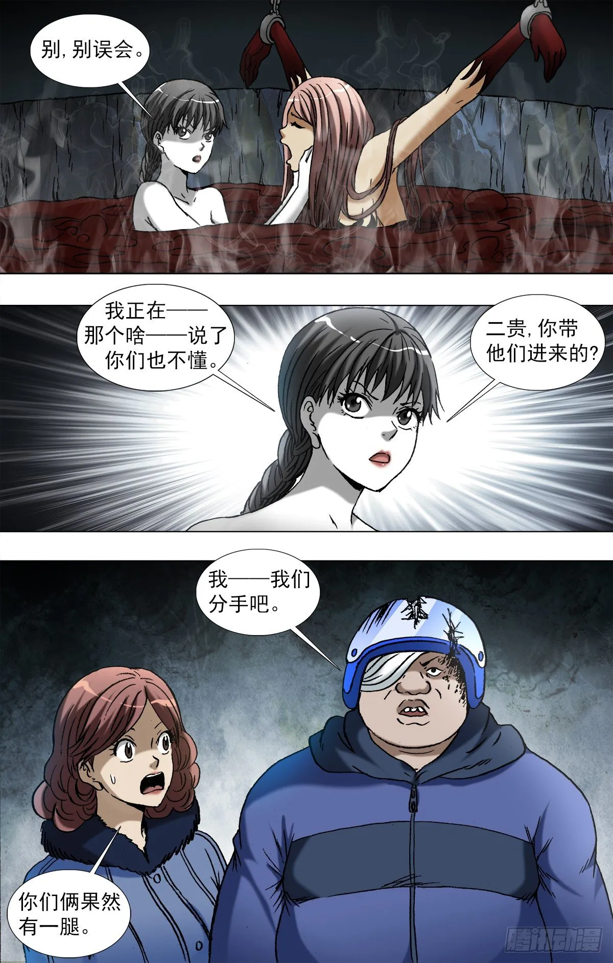 968 蚕食金身 第10页