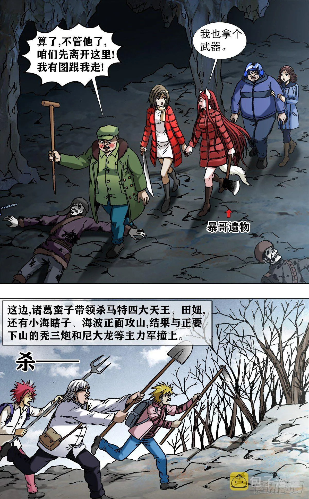 966 击杀暴哥 第5页