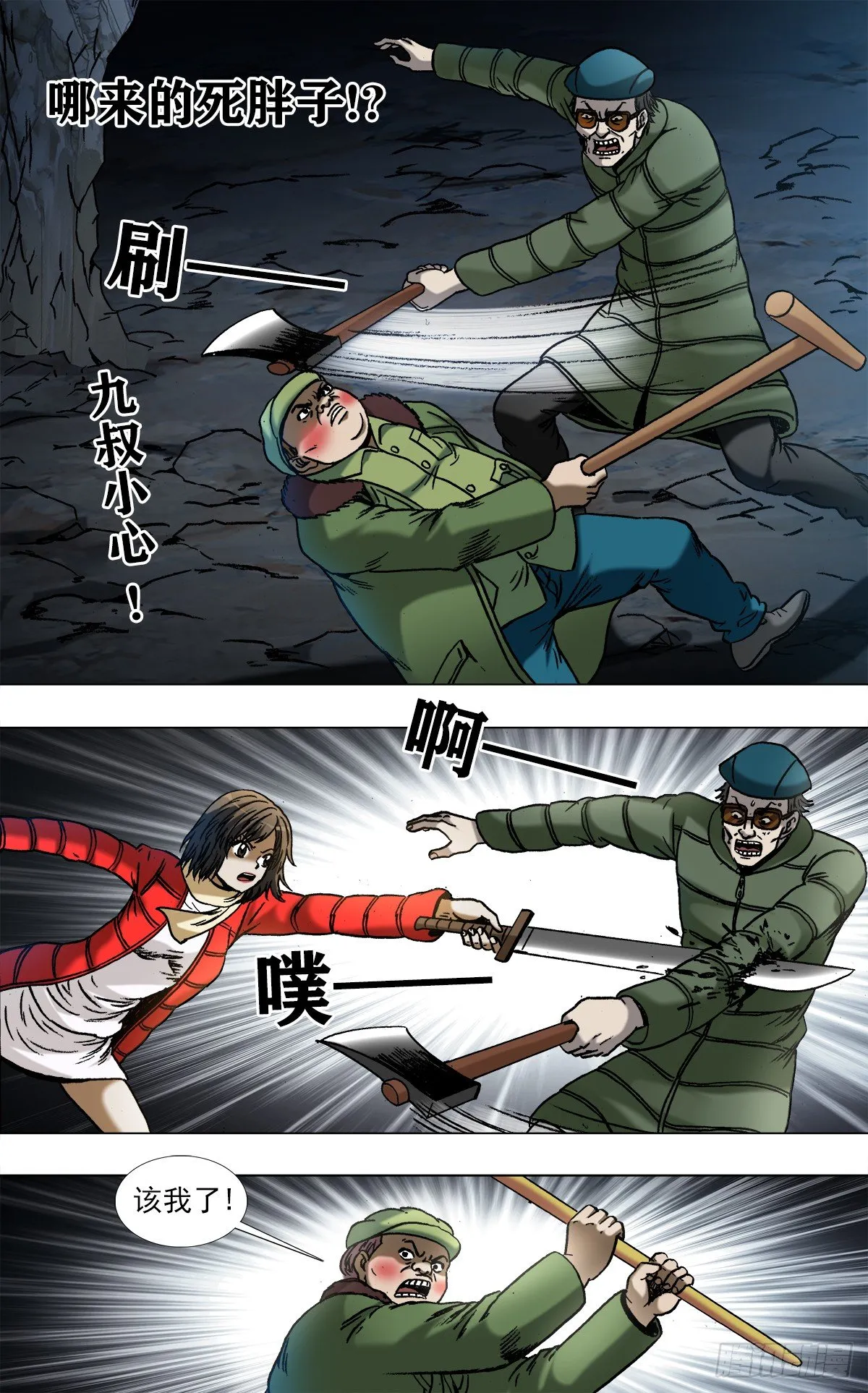 965 全面开战 第10页