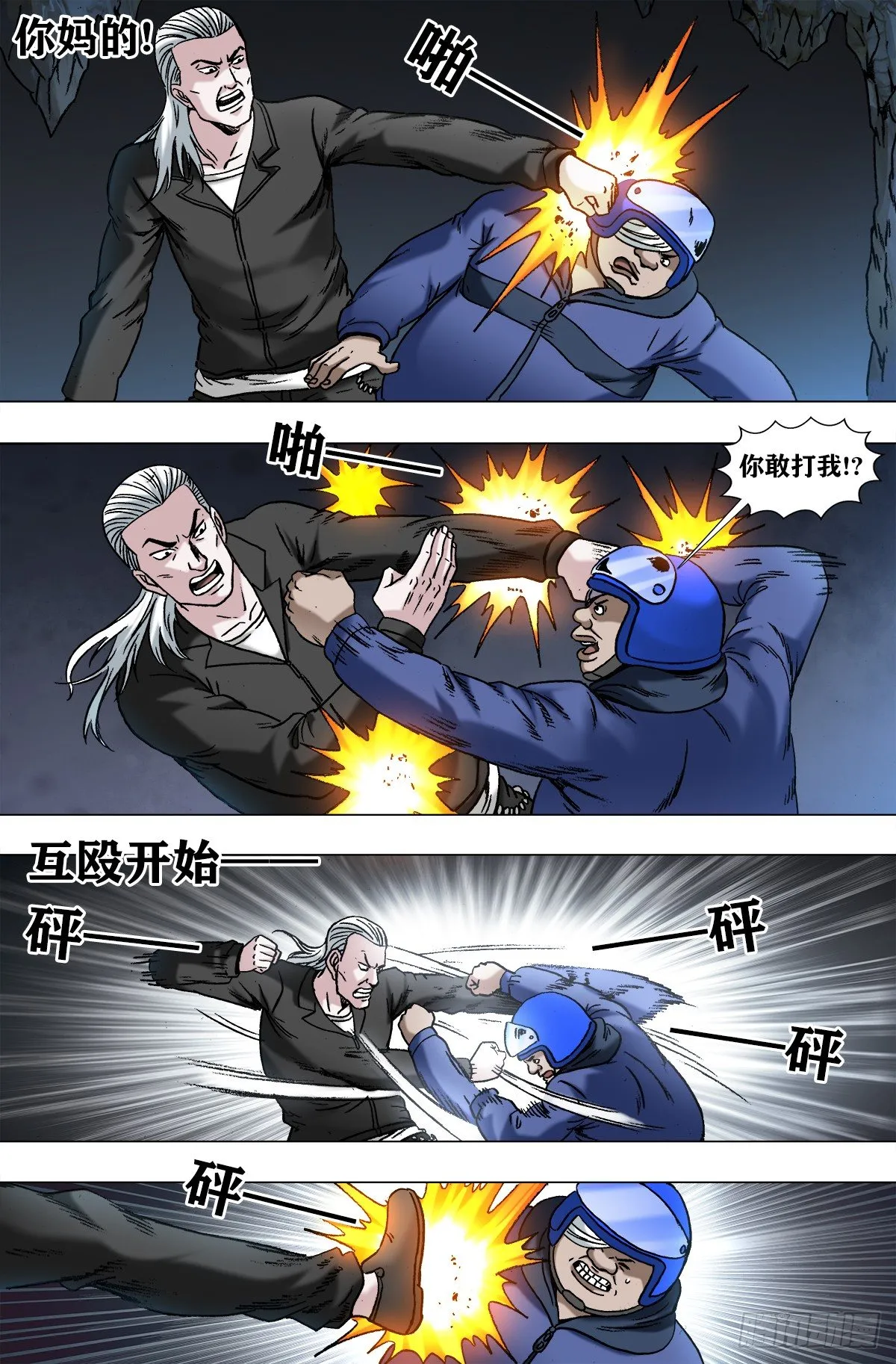 963 发动总攻 第9页