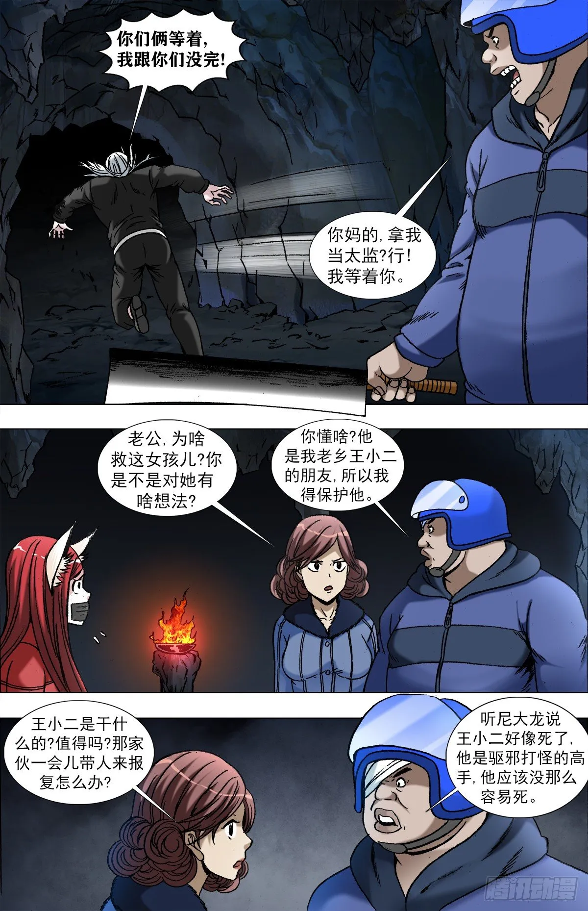 964 小狐狸策反二贵 第3页