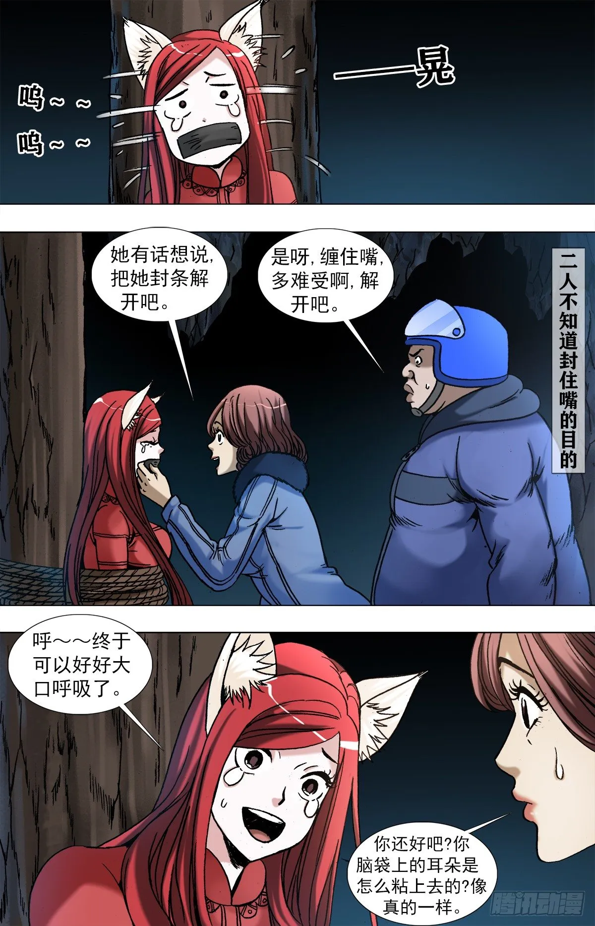 964 小狐狸策反二贵 第4页