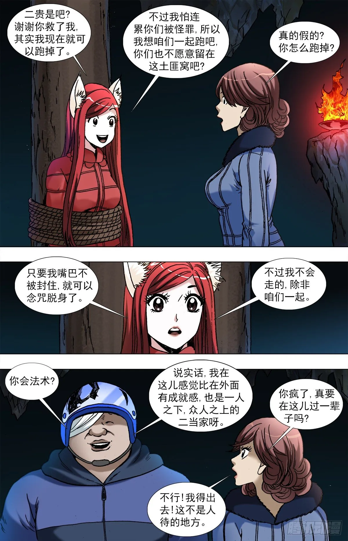 964 小狐狸策反二贵 第5页