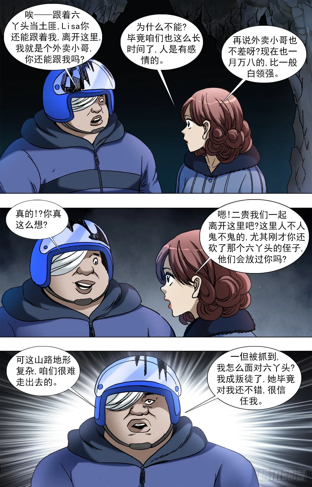 964 小狐狸策反二贵 第6页