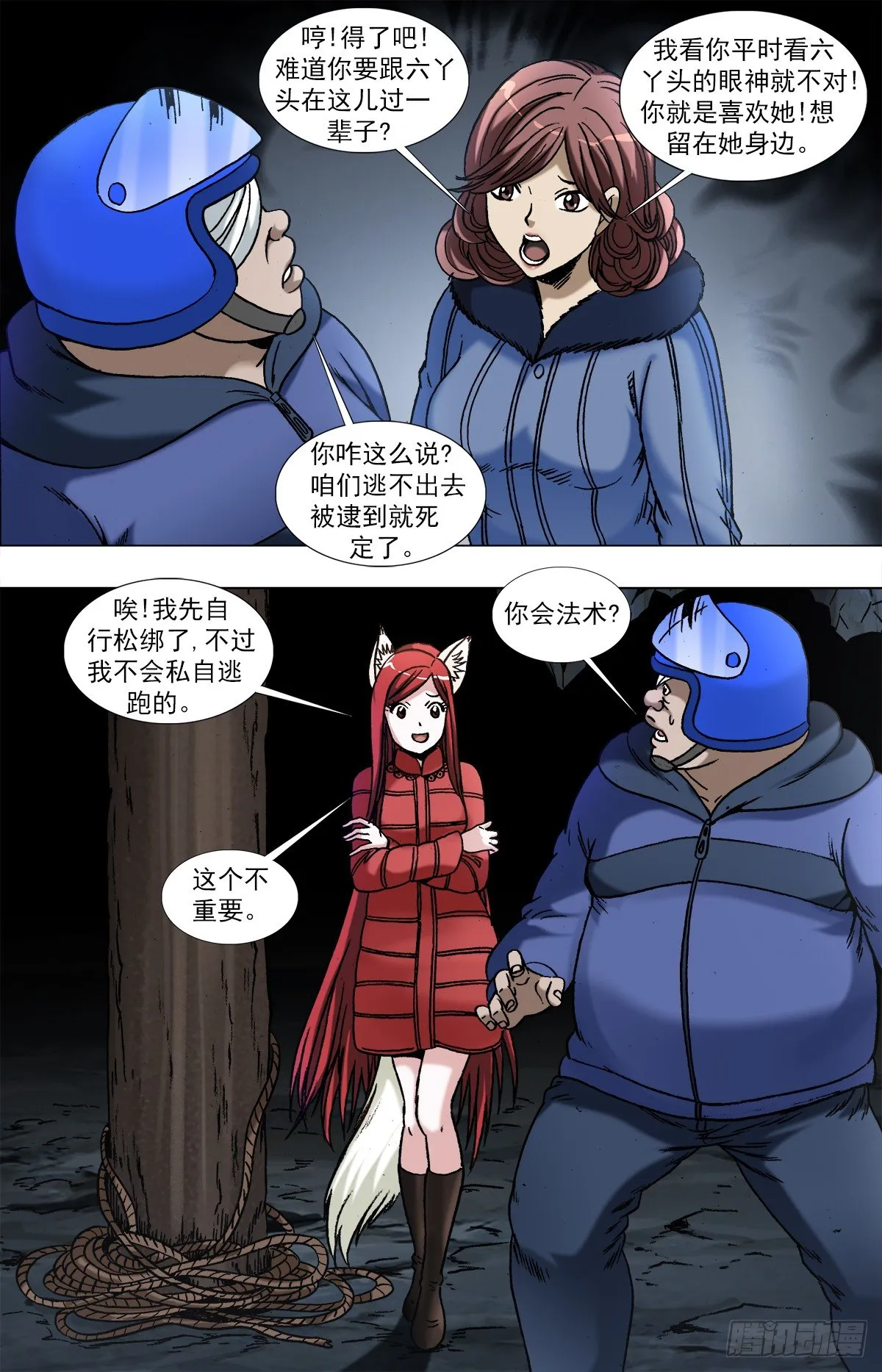 964 小狐狸策反二贵 第7页