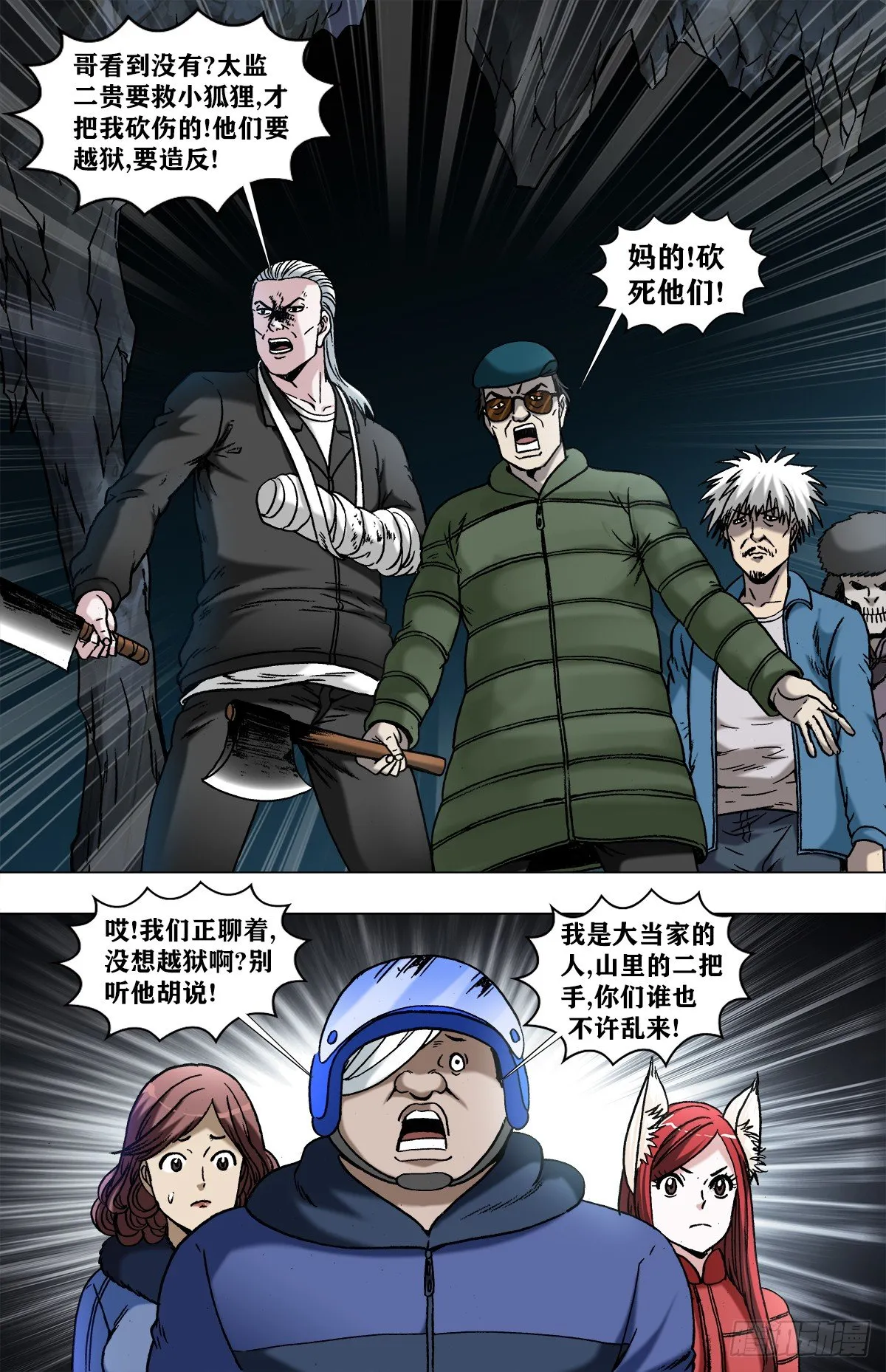 964 小狐狸策反二贵 第9页