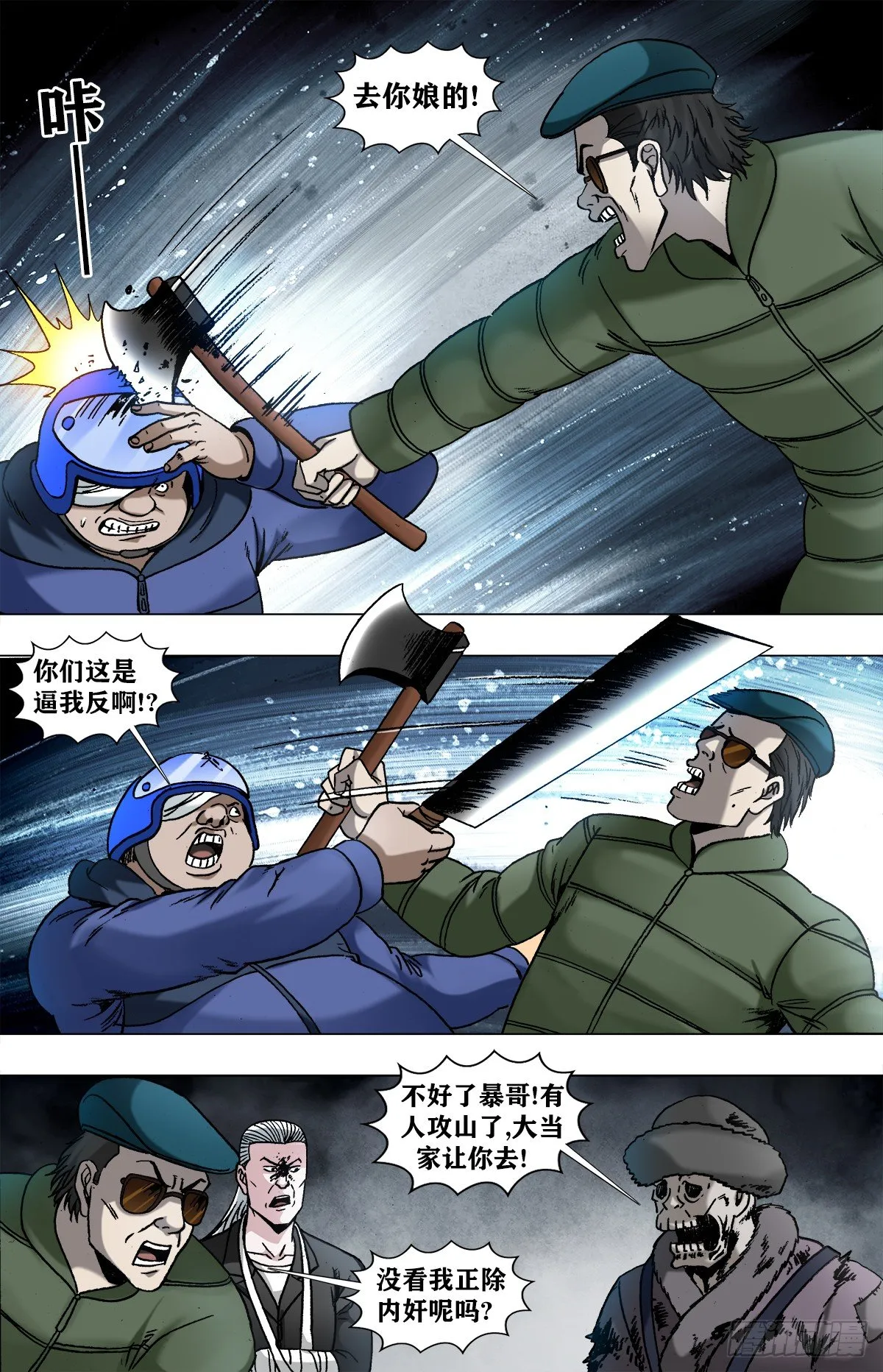 964 小狐狸策反二贵 第10页
