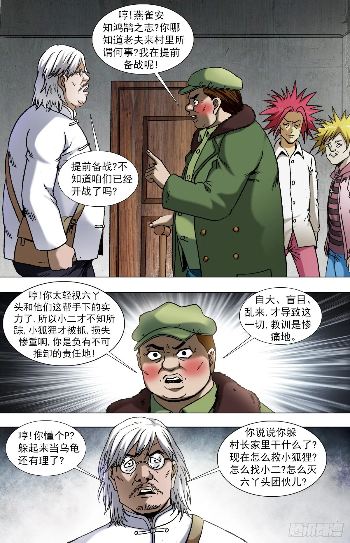 962 运筹帷幄 第6页