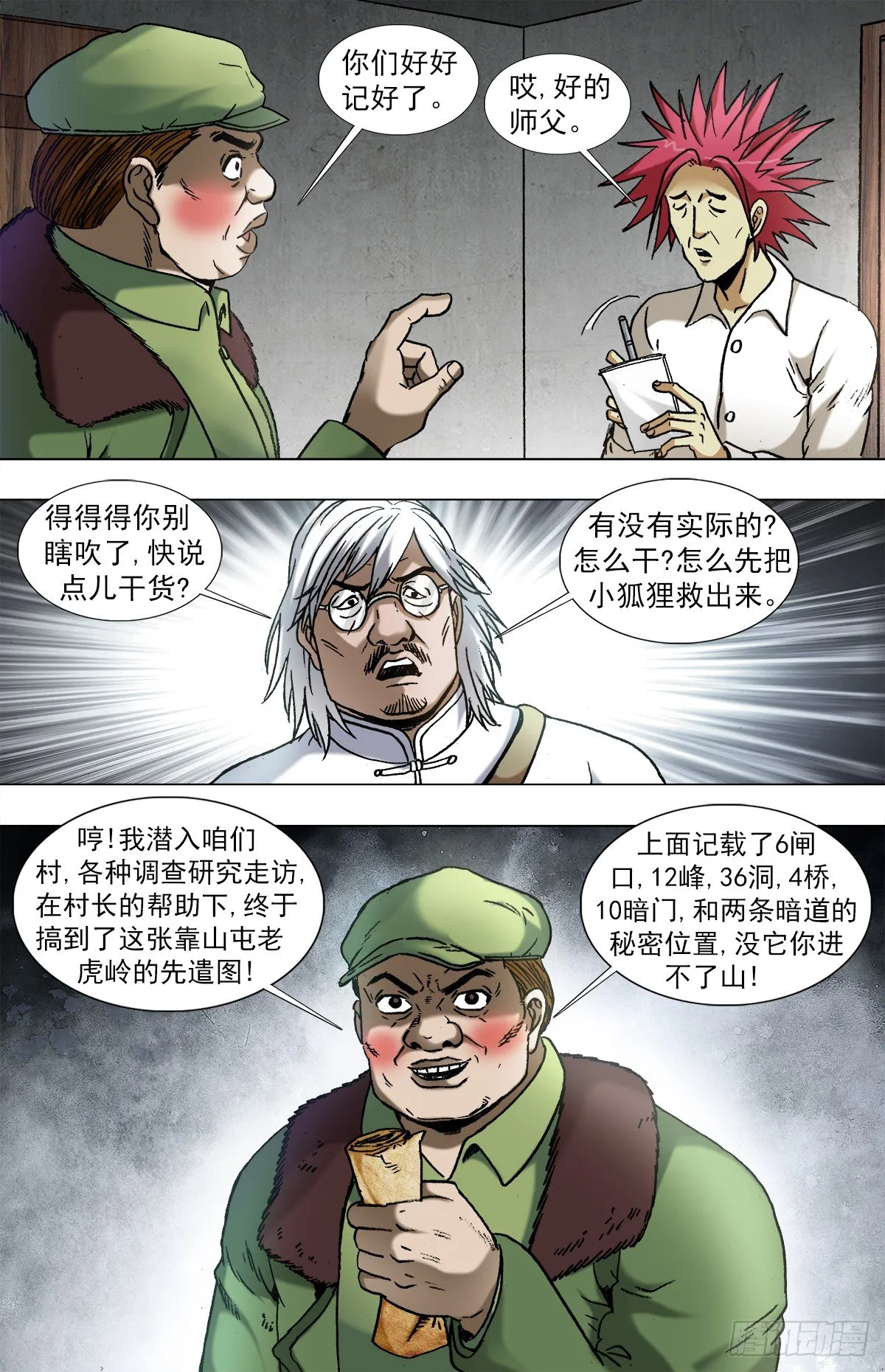 962 运筹帷幄 第8页