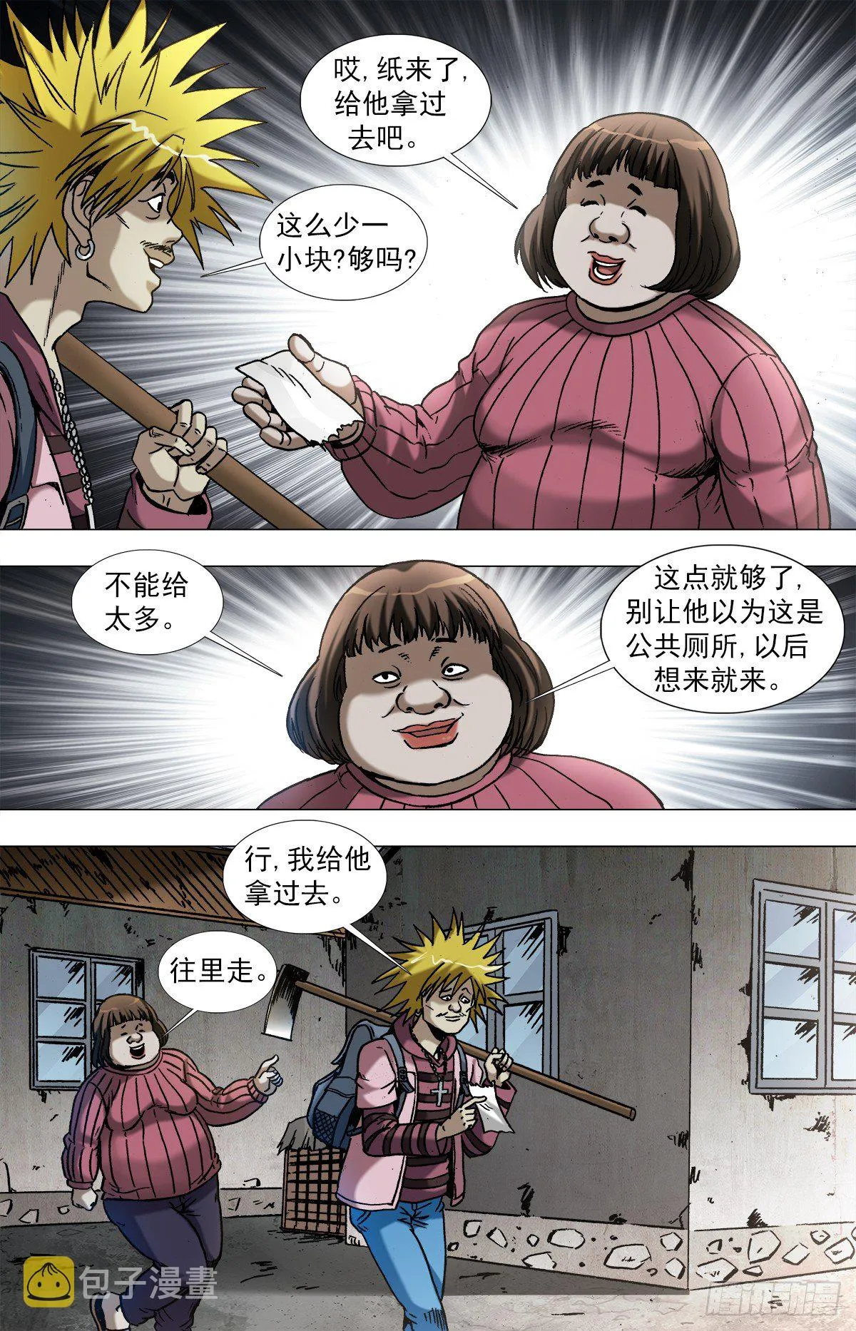 961 天王的实力 第2页