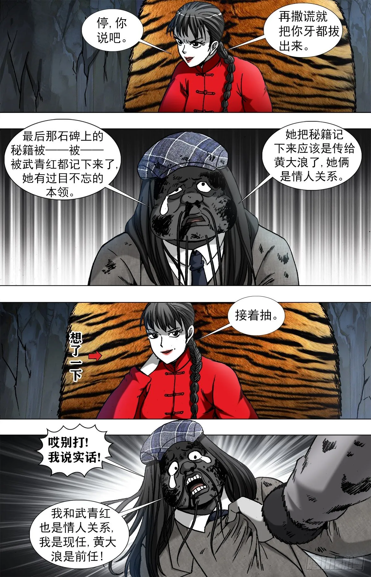 959 前任与现任 第6页