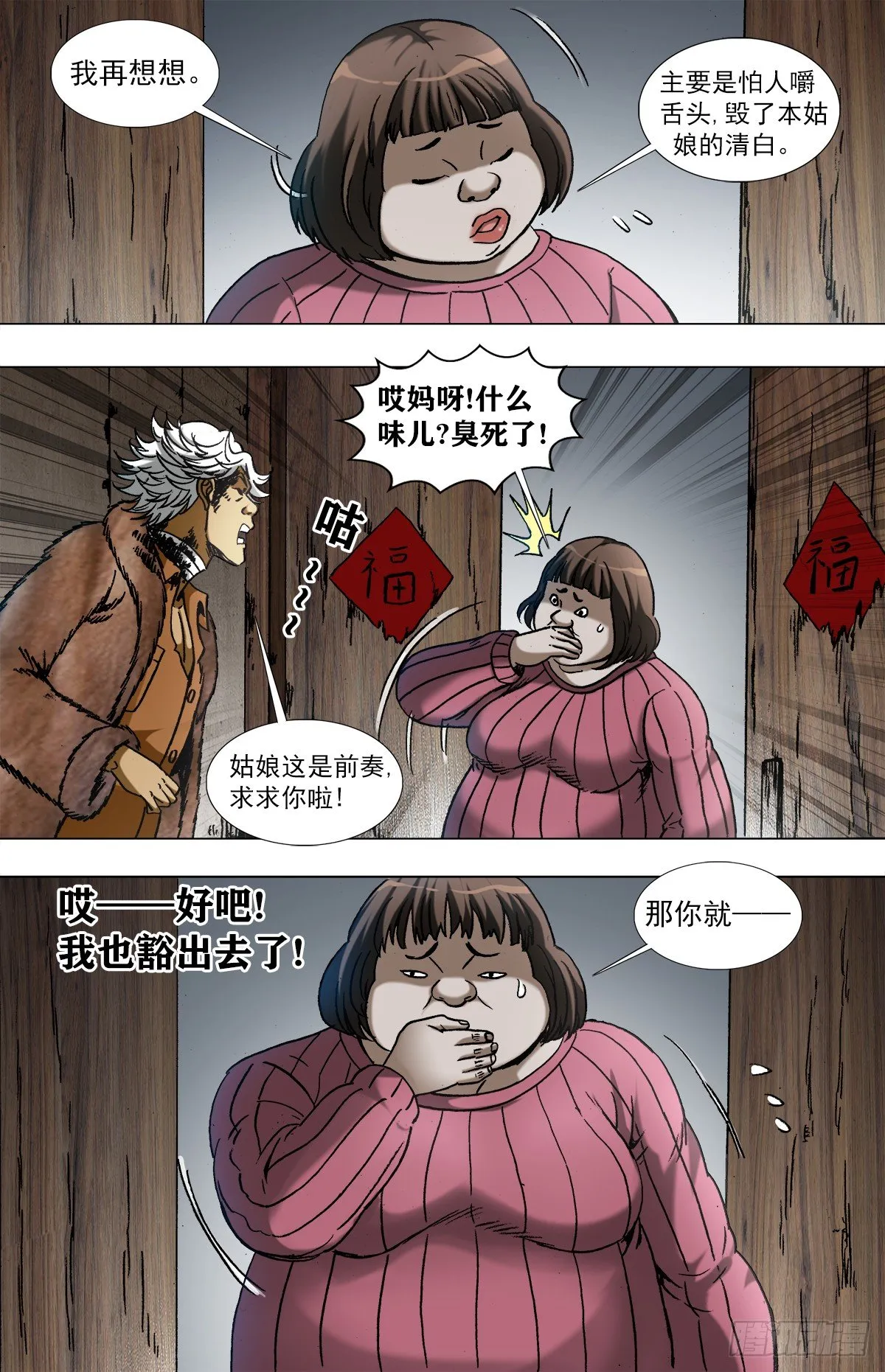 960 左右为难的好姑娘 第4页