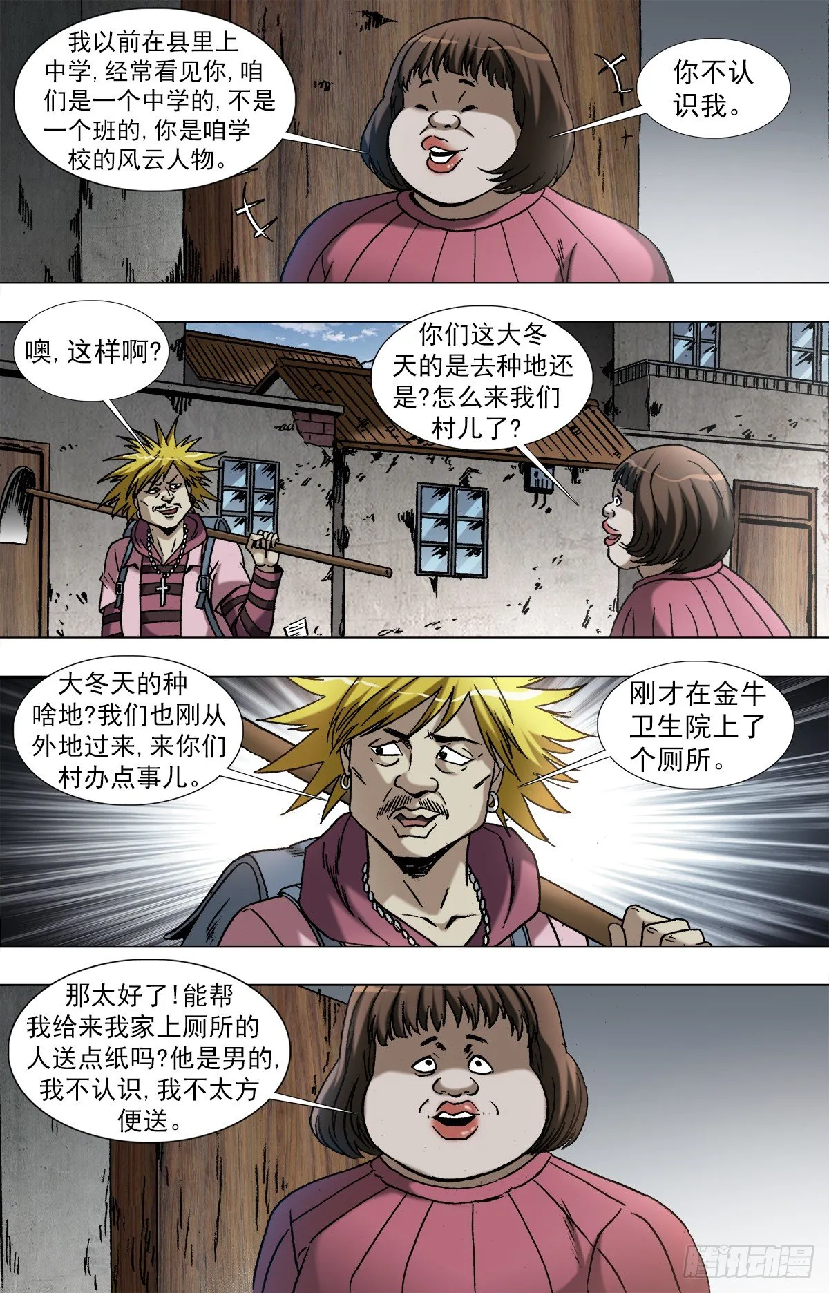 960 左右为难的好姑娘 第10页