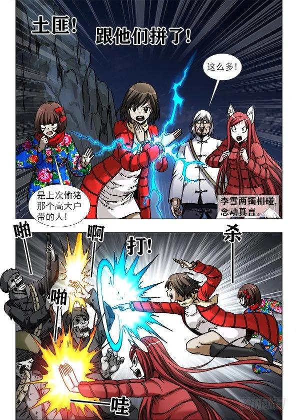 957 双枪秃三炮 第5页