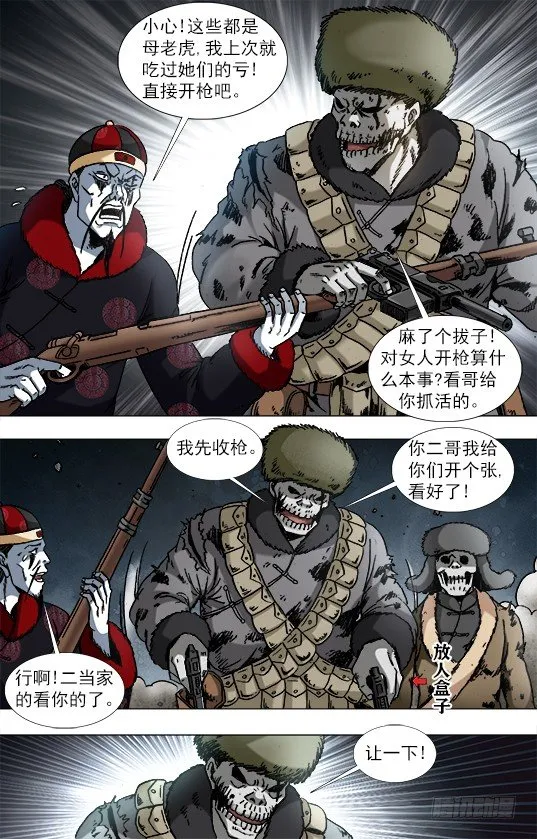 957 双枪秃三炮 第6页
