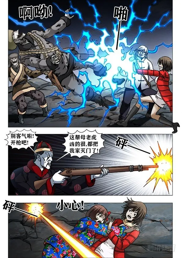 957 双枪秃三炮 第9页