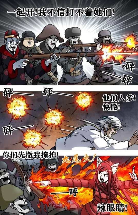 957 双枪秃三炮 第10页