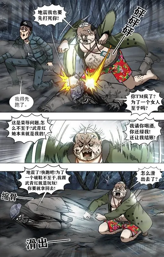 955 男人真面目 第9页