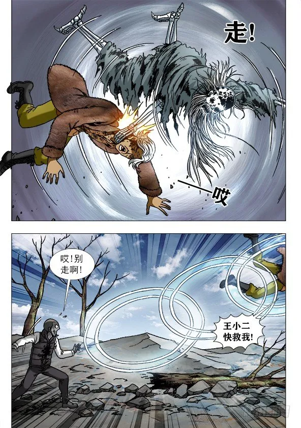 952 濒临死亡 第5页