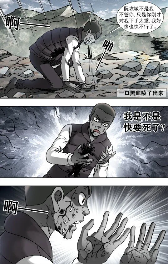 952 濒临死亡 第6页