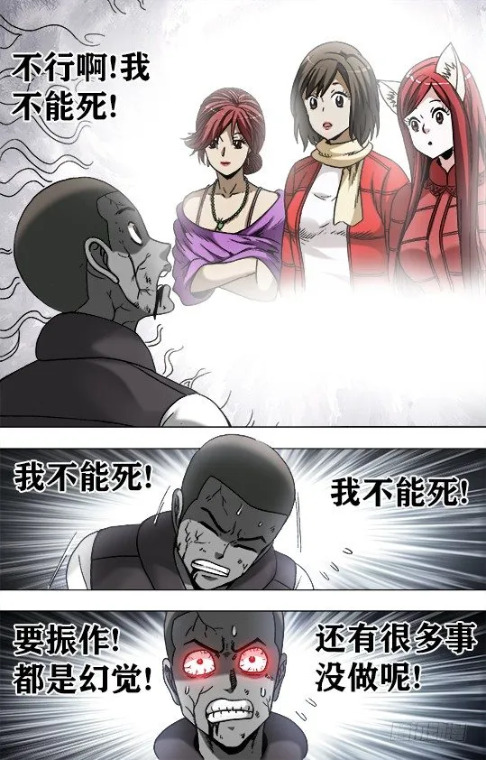 952 濒临死亡 第8页