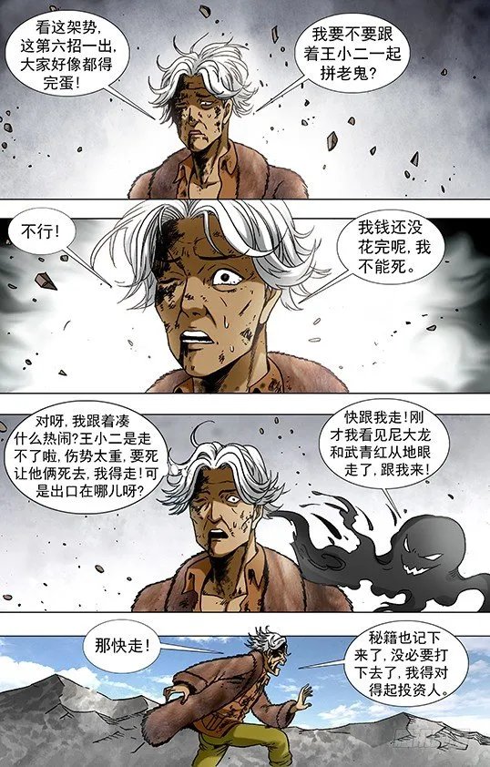 953 第六式出击 第4页
