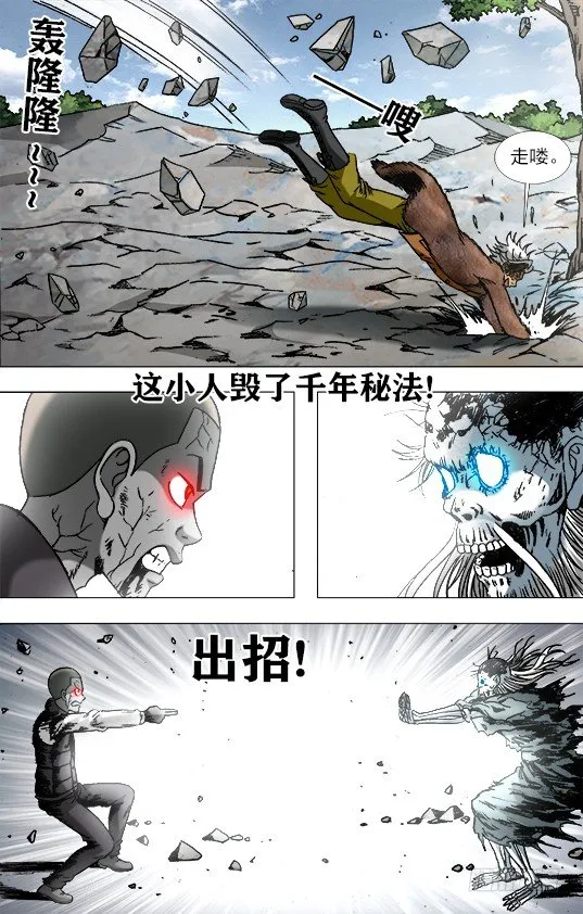 953 第六式出击 第8页