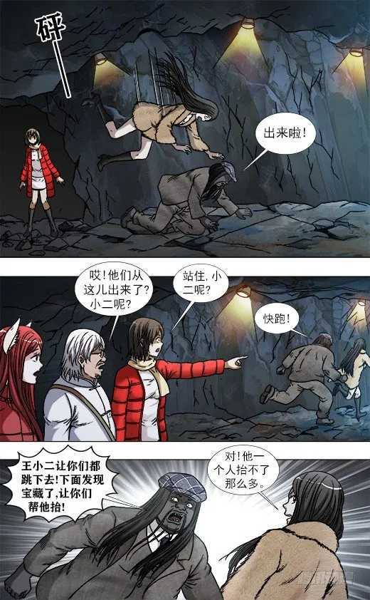 953 第六式出击 第10页
