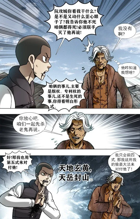 950 飞天蜈蚣 第10页