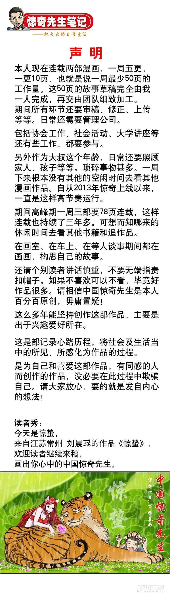 950 飞天蜈蚣 第11页