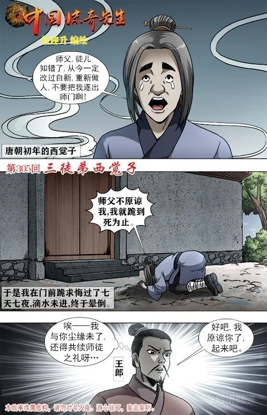 946 欺师灭祖西觉子 第1页