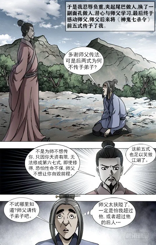 946 欺师灭祖西觉子 第2页
