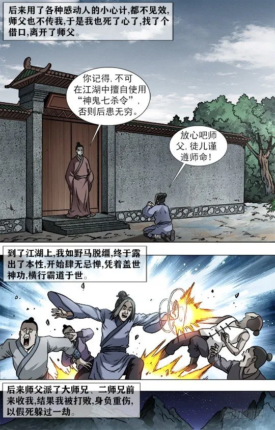 946 欺师灭祖西觉子 第3页
