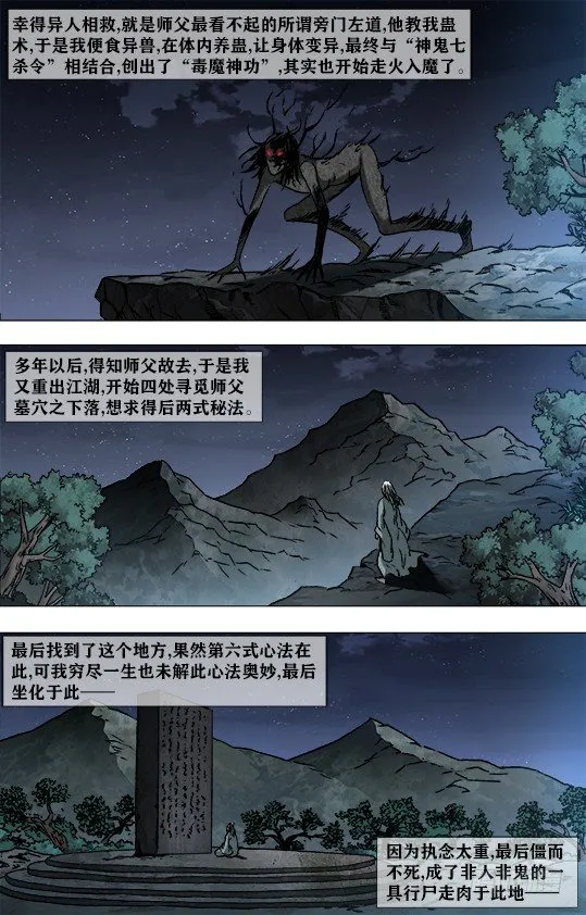 946 欺师灭祖西觉子 第4页