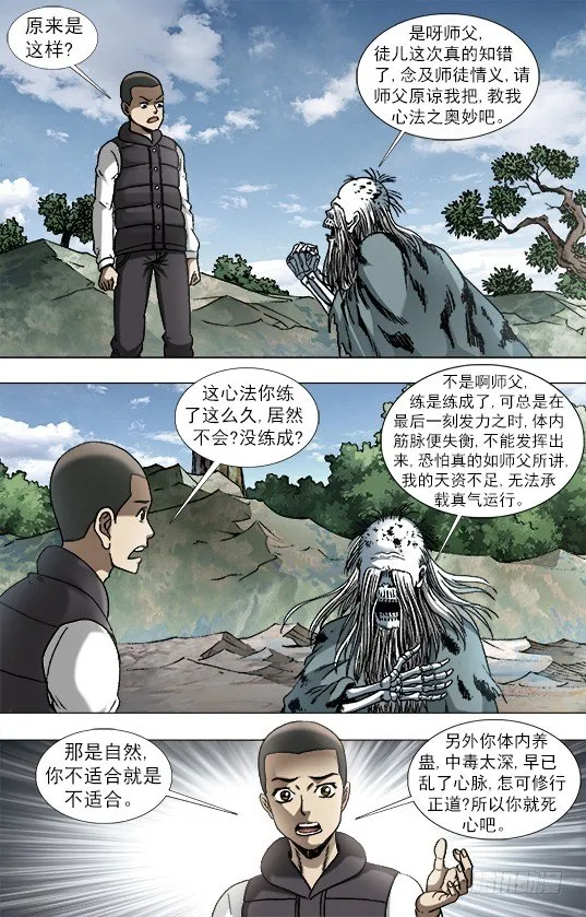 946 欺师灭祖西觉子 第5页