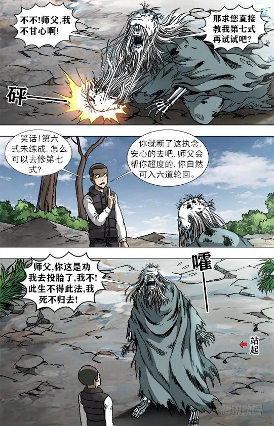 946 欺师灭祖西觉子 第6页
