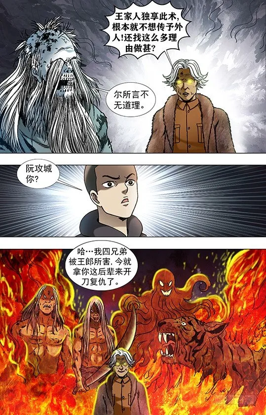 946 欺师灭祖西觉子 第7页