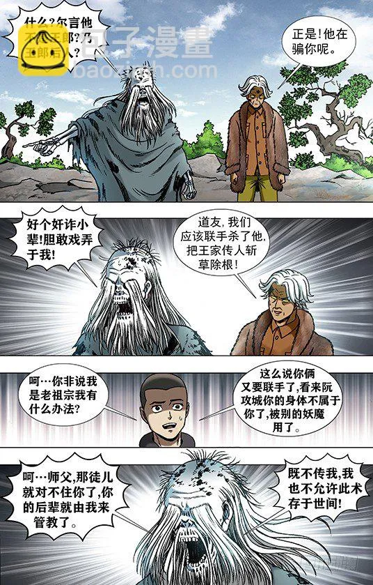 946 欺师灭祖西觉子 第8页