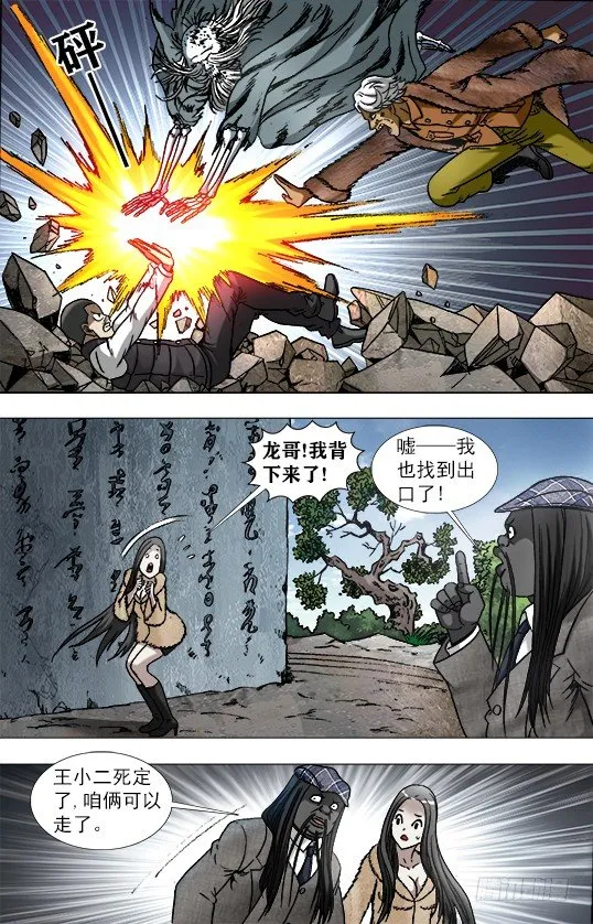 946 欺师灭祖西觉子 第10页
