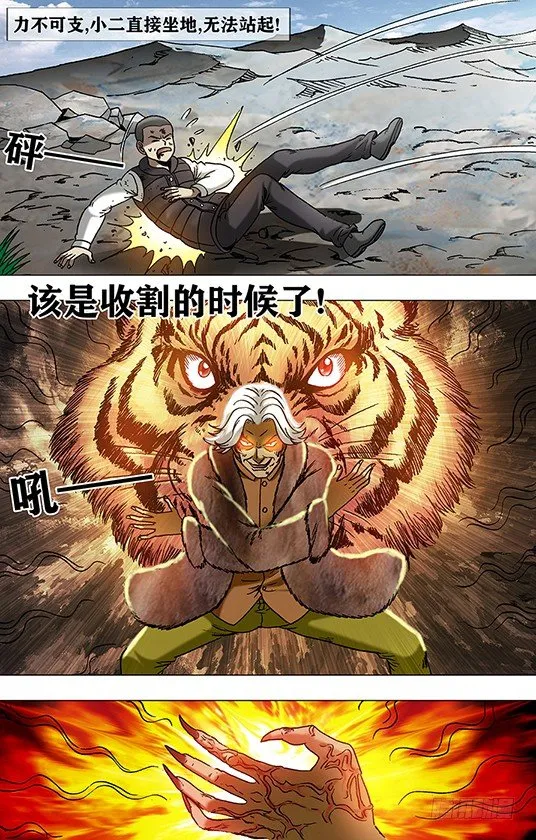 947 心有猛虎 第4页