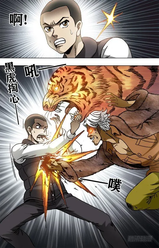 947 心有猛虎 第10页