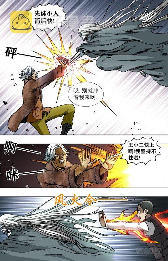 944 各怀鬼胎 第5页